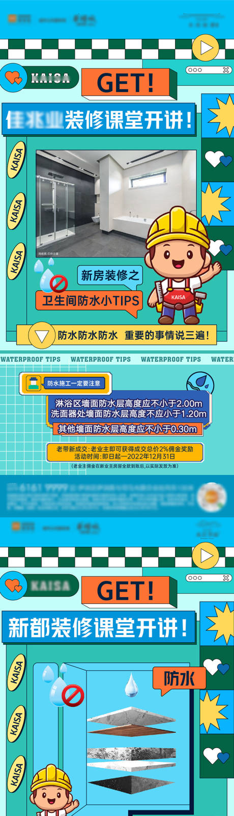 源文件下载【地产装修技巧科普小知识商业】编号：42200012632301235