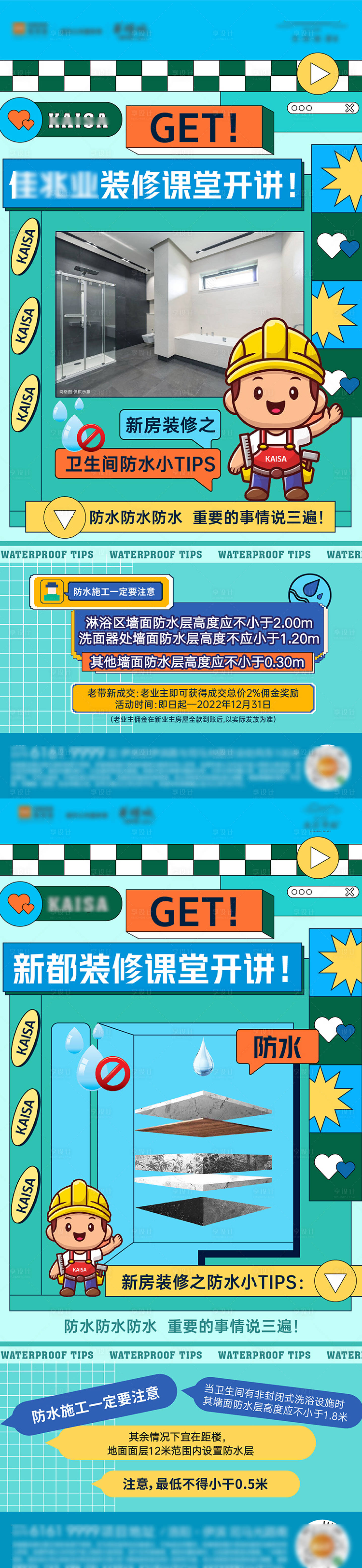 源文件下載【享設(shè)計(jì)】搜索編號(hào)：42200012632301235【地產(chǎn)裝修技巧科普小知識(shí)商業(yè)】