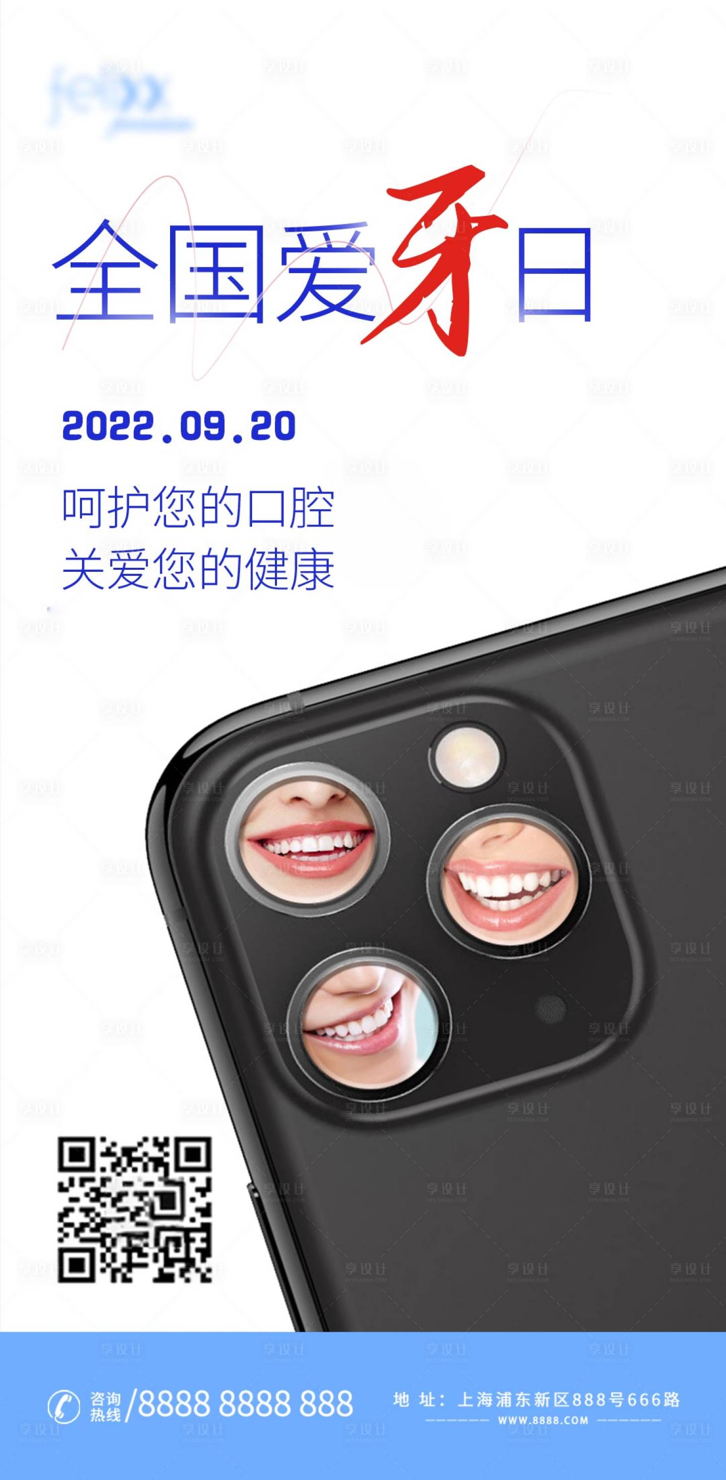 源文件下载【享设计】搜索编号：64280012708718187【全国爱牙日海报】
