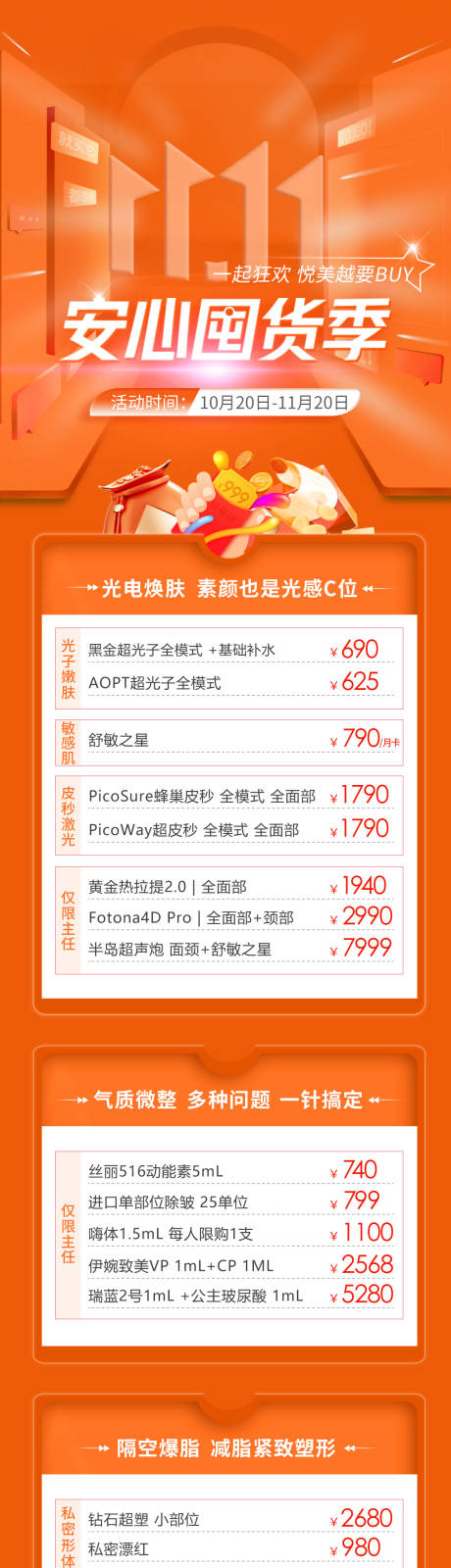源文件下载【双十一安心囤货节长图】编号：54990012987768542