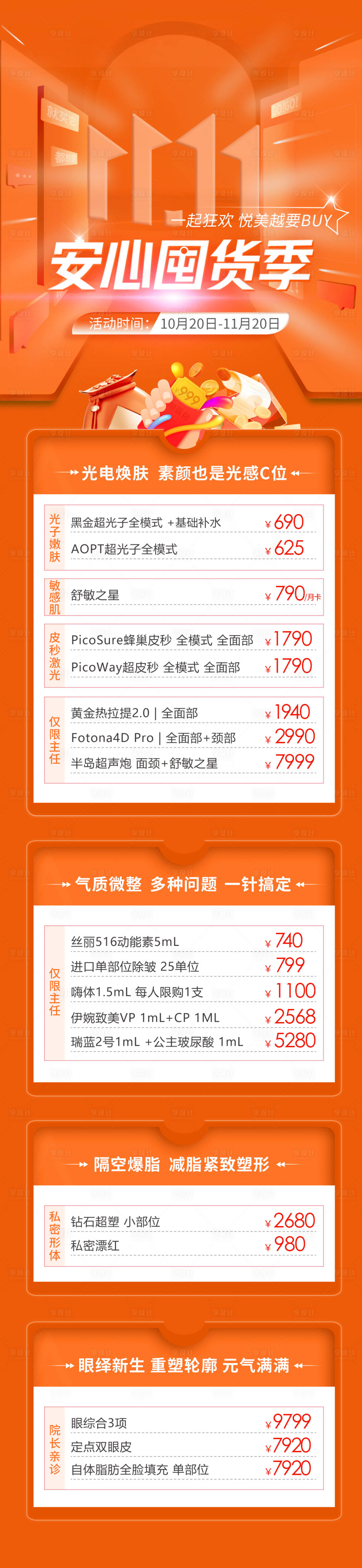 源文件下载【双十一安心囤货节长图】编号：54990012987768542