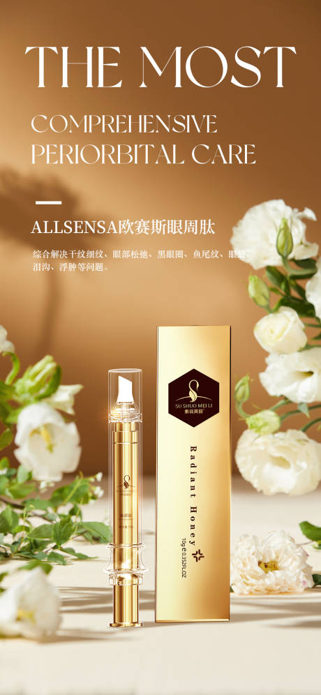 源文件下載【享設(shè)計】搜索編號：12640012911853566【醫(yī)美眼霜精華產(chǎn)品海報】