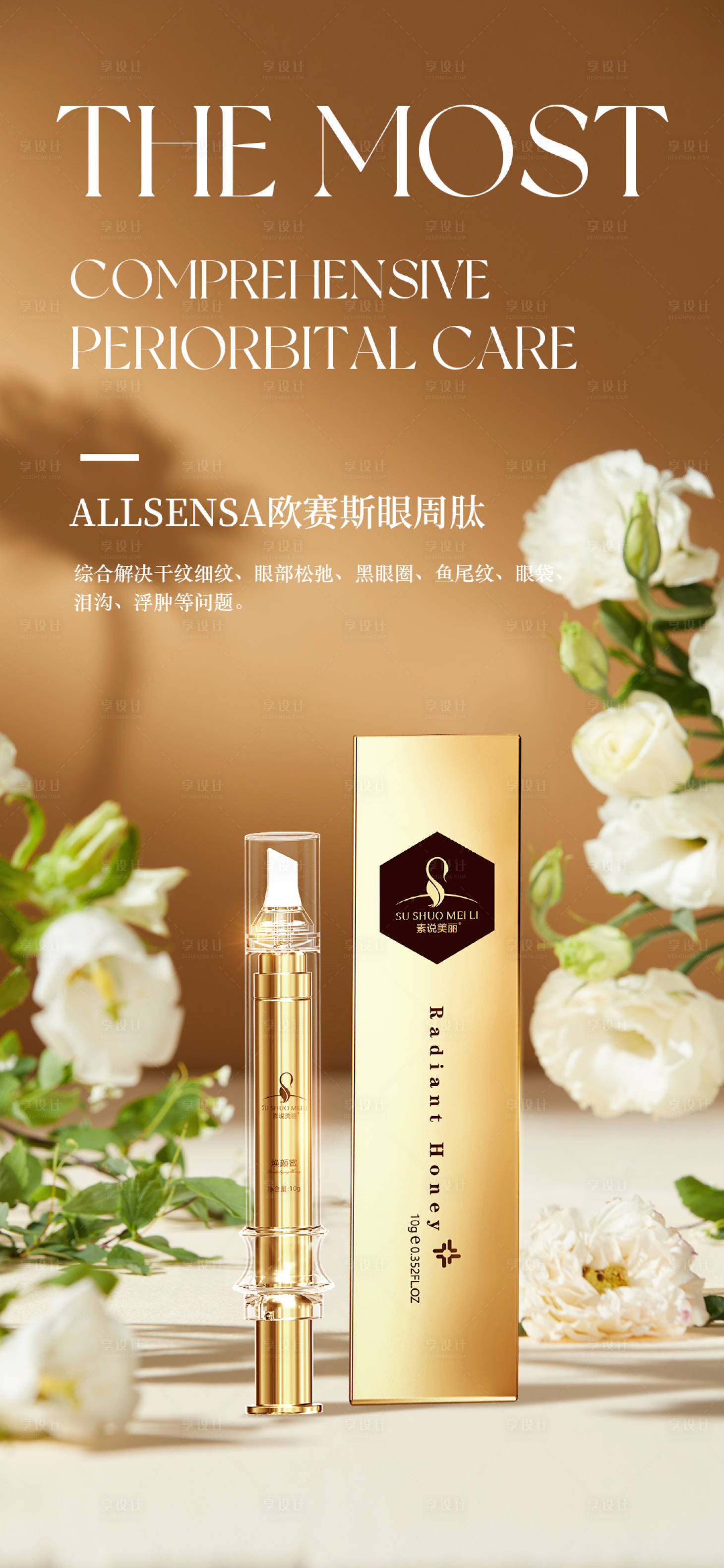 源文件下载【医美眼霜精华产品海报】编号：12640012911853566