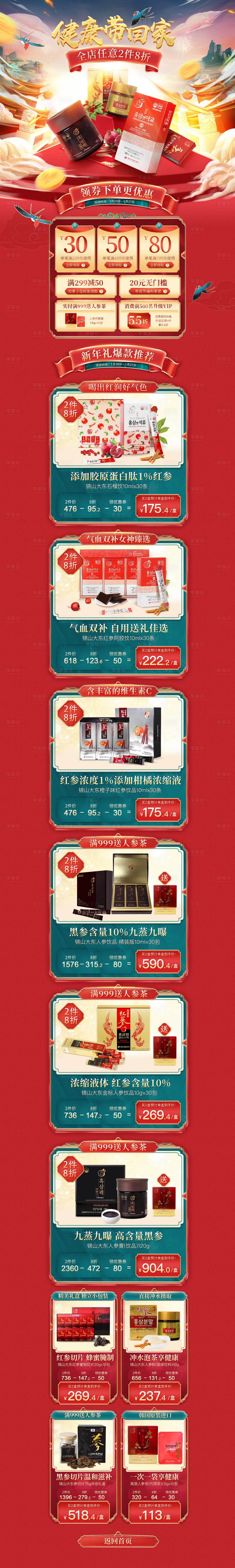 源文件下载【享设计】搜索编号：61580012939477221【大促页面】