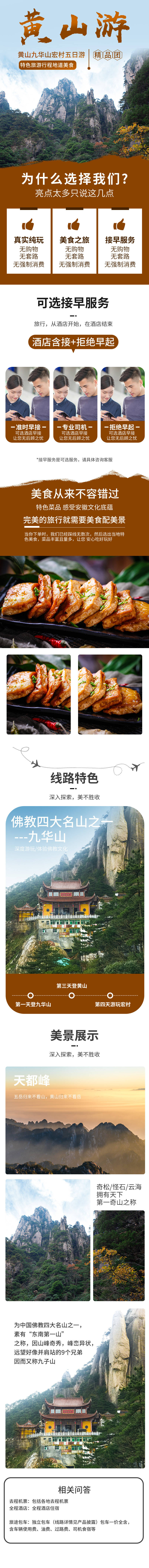 源文件下載【享設(shè)計(jì)】搜索編號(hào)：30270012514794026【黃山旅游詳情頁】