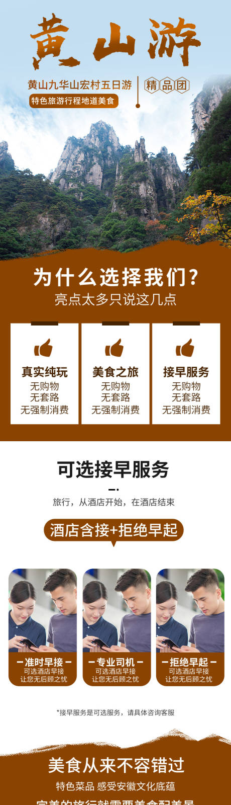 源文件下载【黄山旅游详情页】编号：30270012514794026