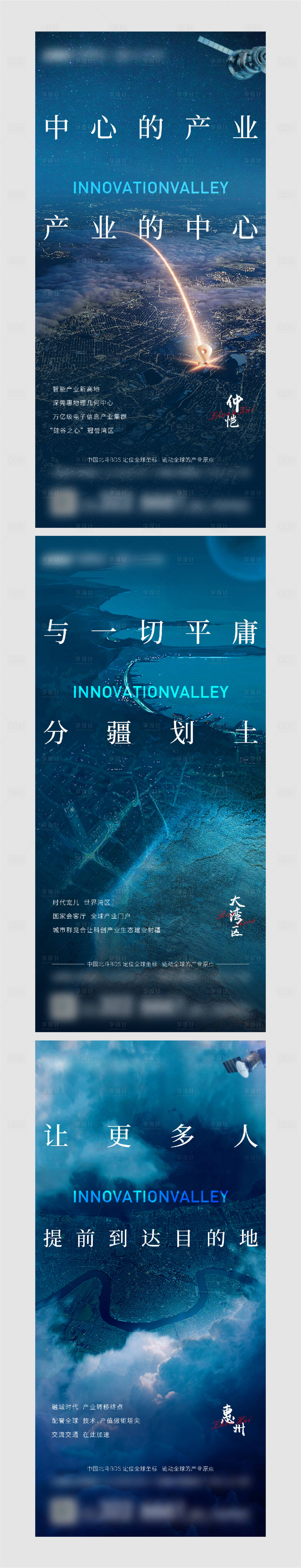 源文件下载【地产北斗卫星系列海报】编号：18320012704525046