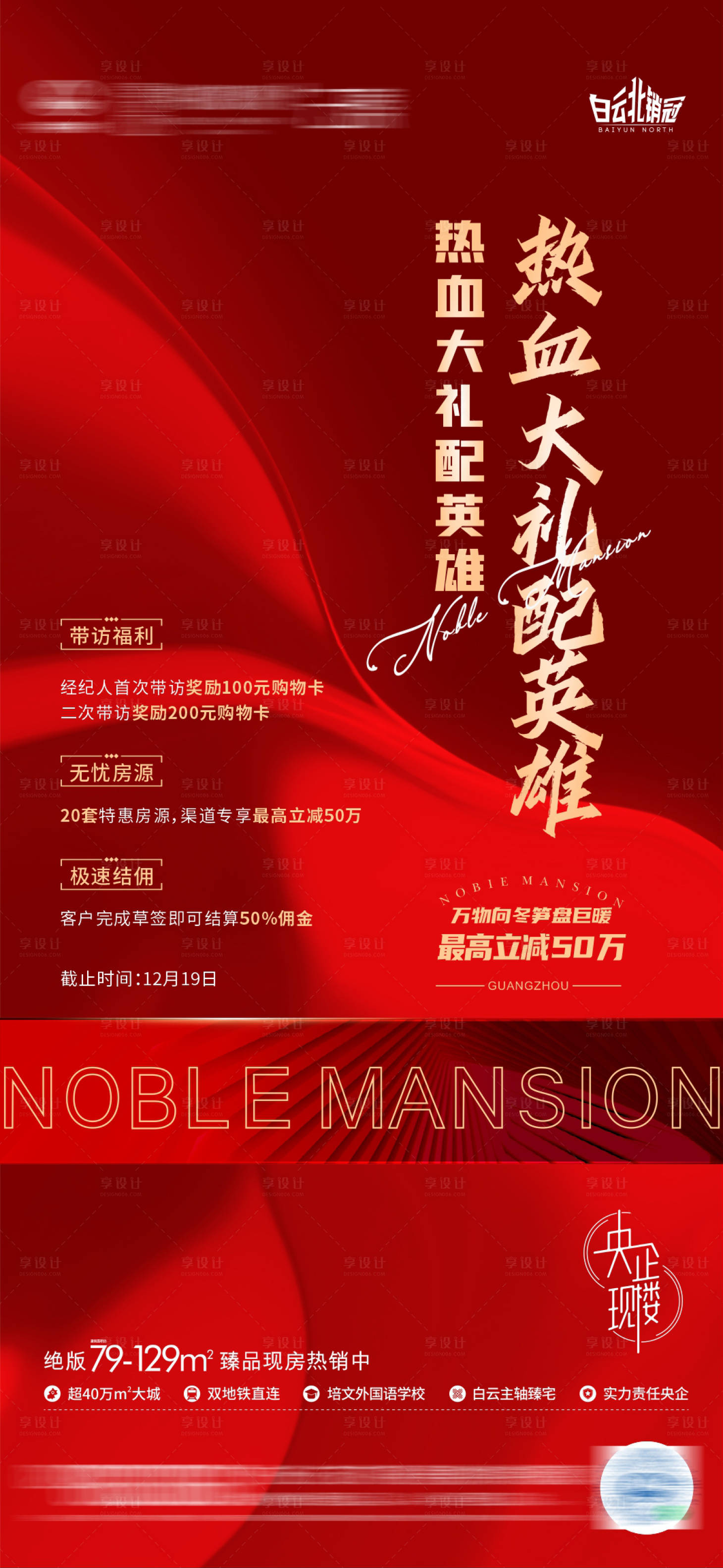 源文件下载【地产热销渠道带看海报】编号：24810012992787816
