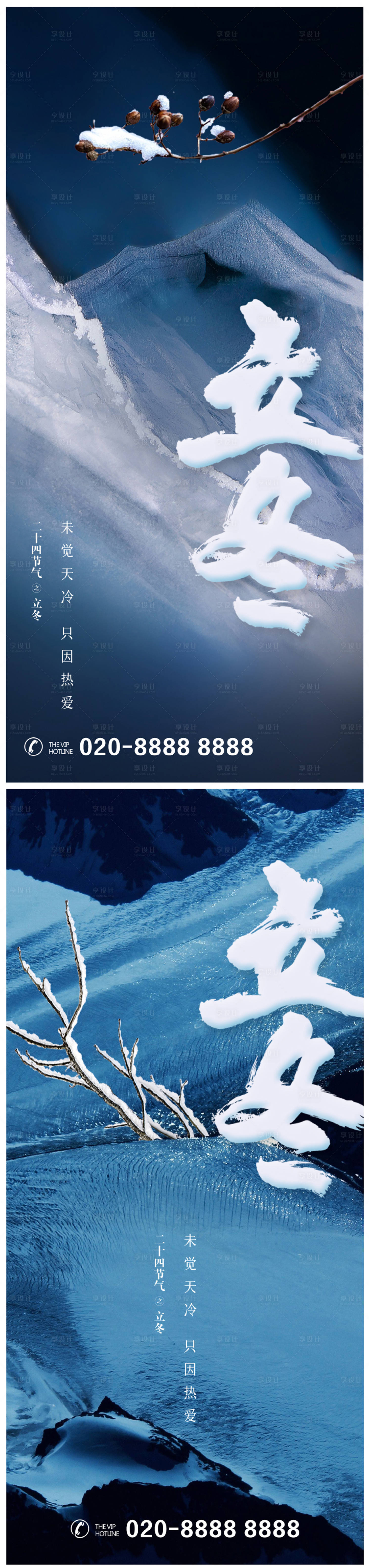源文件下载【享设计】搜索编号：78900012876867083【立冬小雪冬至大雪小寒大寒】