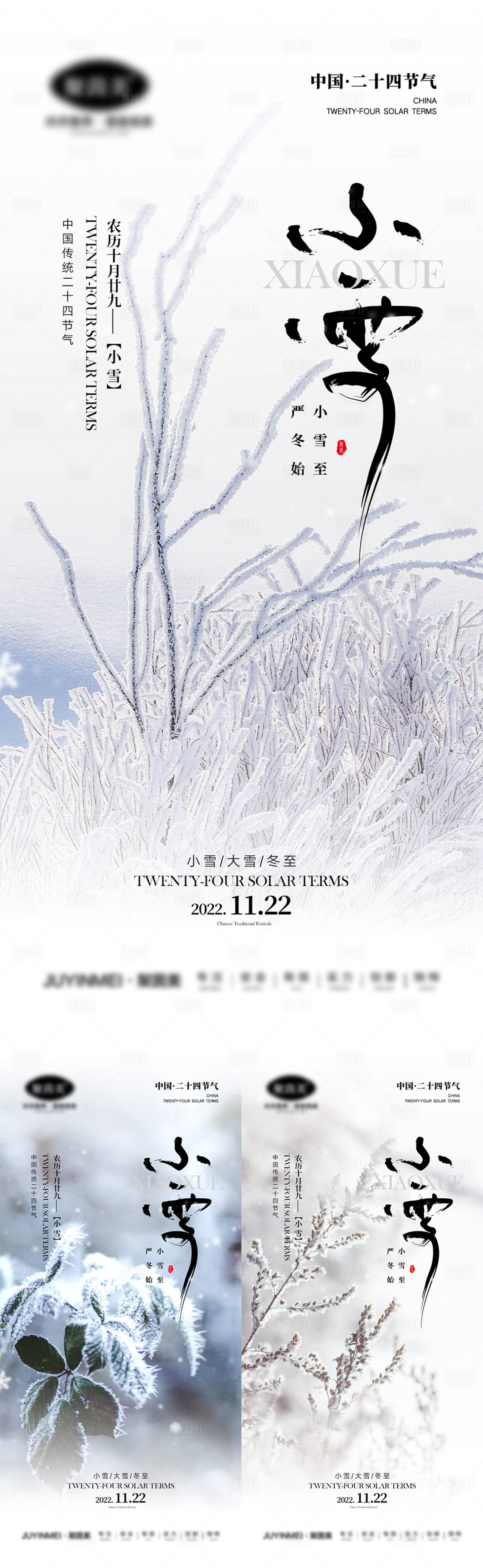 源文件下載【享設計】搜索編號：82610012983183706【小雪節氣海報】