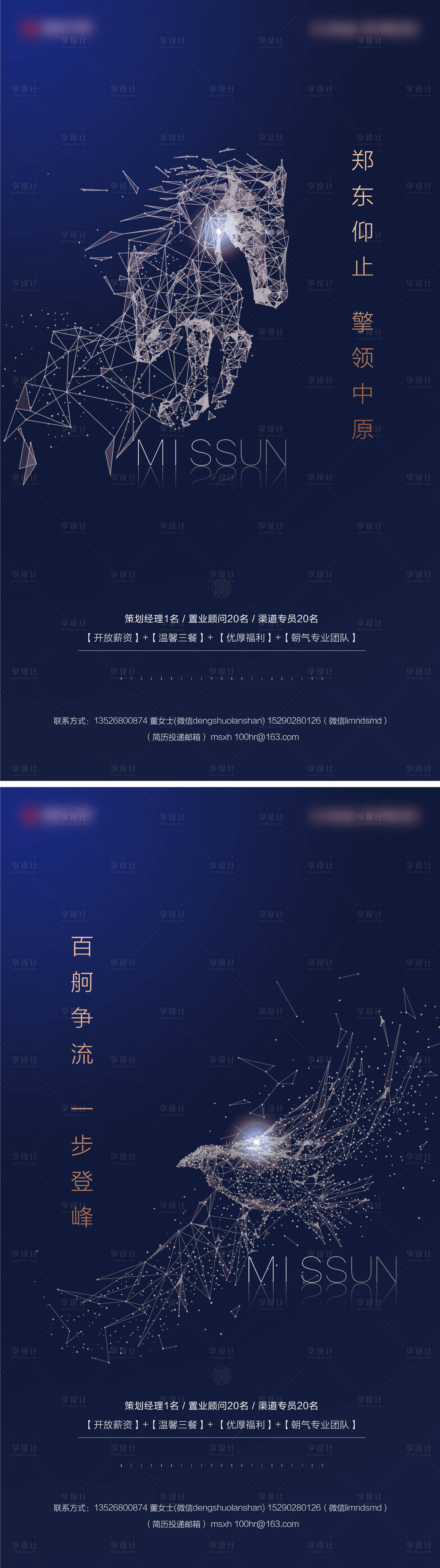 源文件下载【享设计】搜索编号：34230012832684662【高端地产招聘海报】