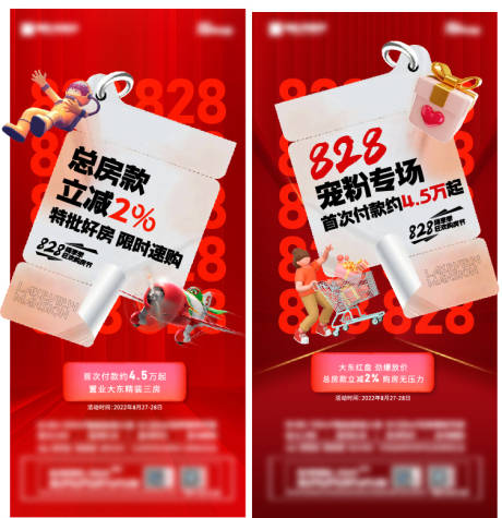 源文件下载【地产购房节海报】编号：97710012968512214