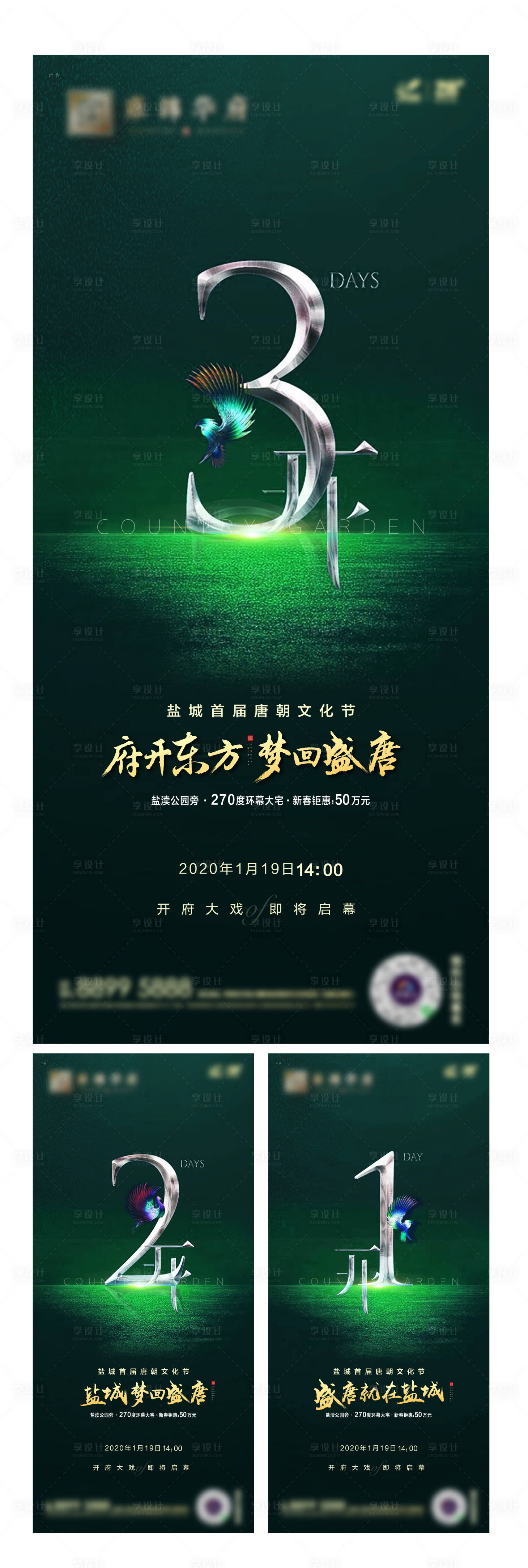 源文件下载【地产开盘倒计时海报】编号：77140012901202877