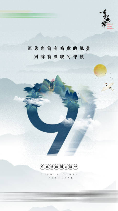 源文件下载【享设计】搜索编号：74940012590903527【重阳节】