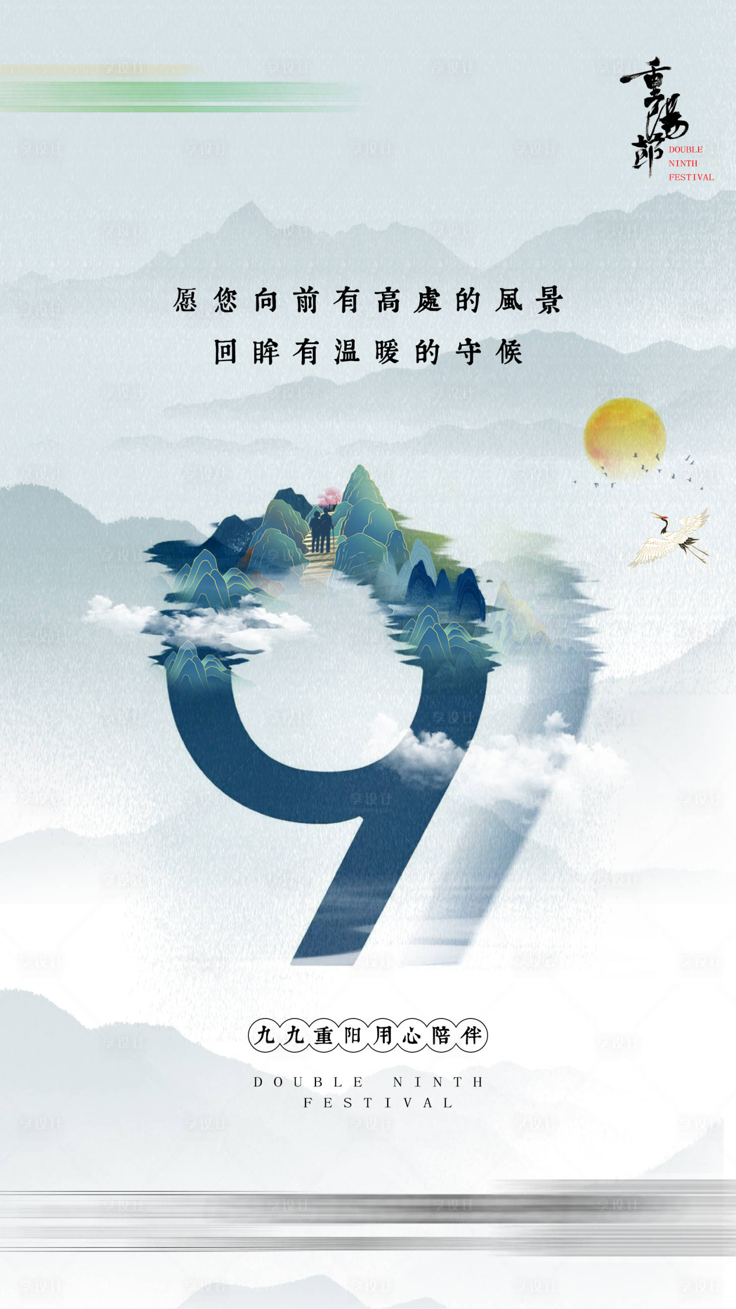 源文件下載【享設(shè)計】搜索編號：74940012590903527【重陽節(jié)】