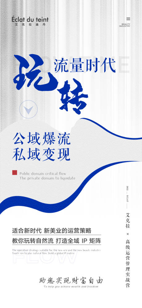 源文件下载【美业营销海报】编号：71890012668146611