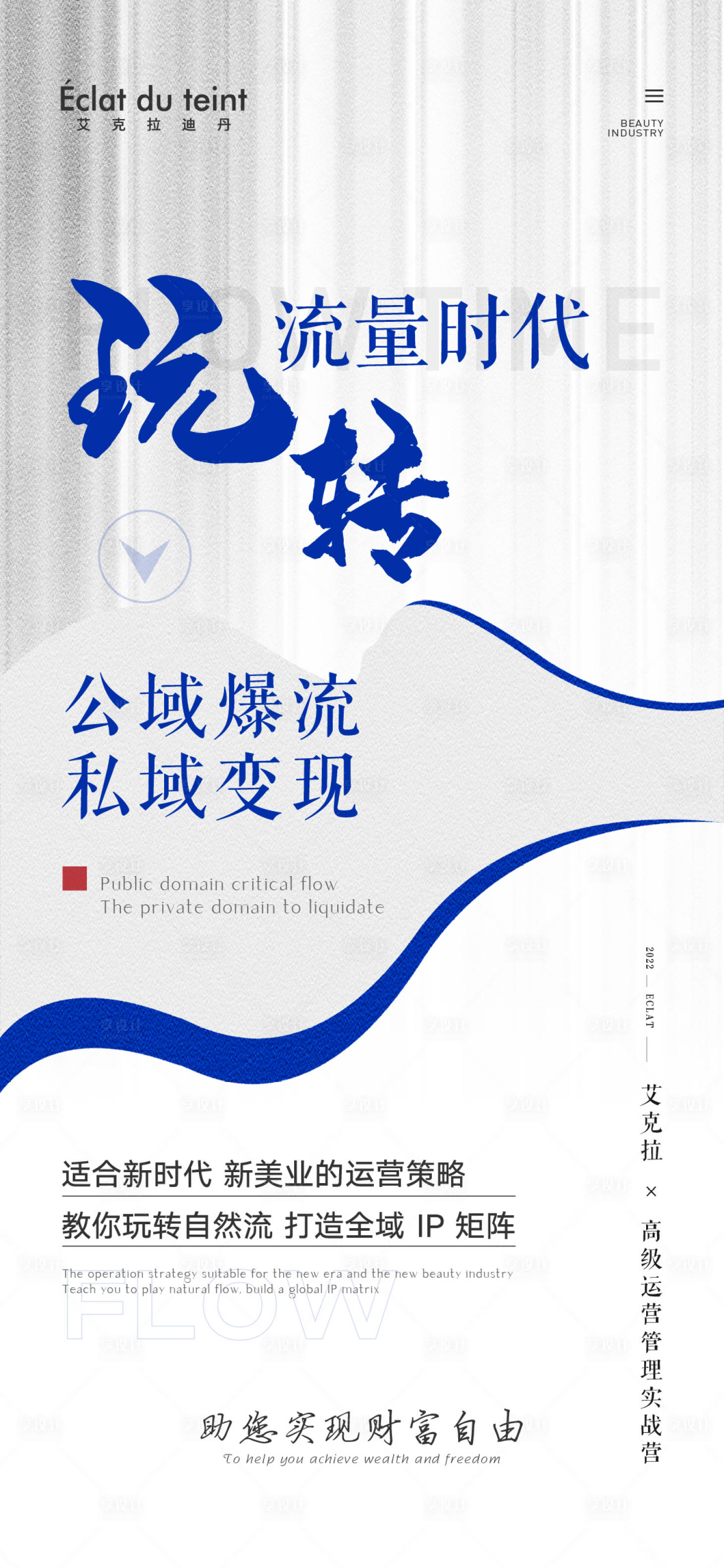 源文件下载【美业营销海报】编号：71890012668146611