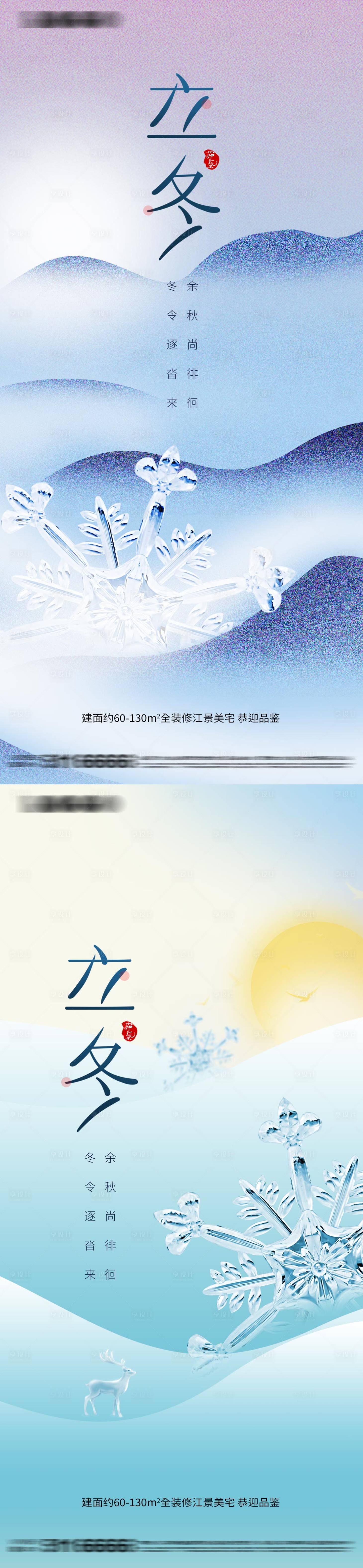 源文件下载【享设计】搜索编号：75500012619718145【立冬节气海报】