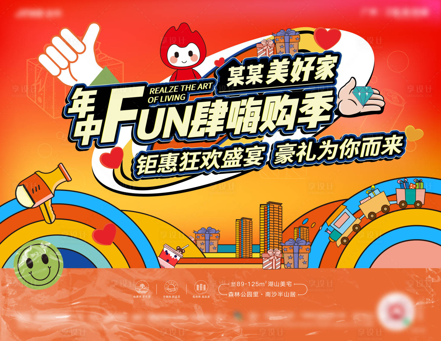 源文件下载【活动距惠促销广告展板】编号：31230013012071978