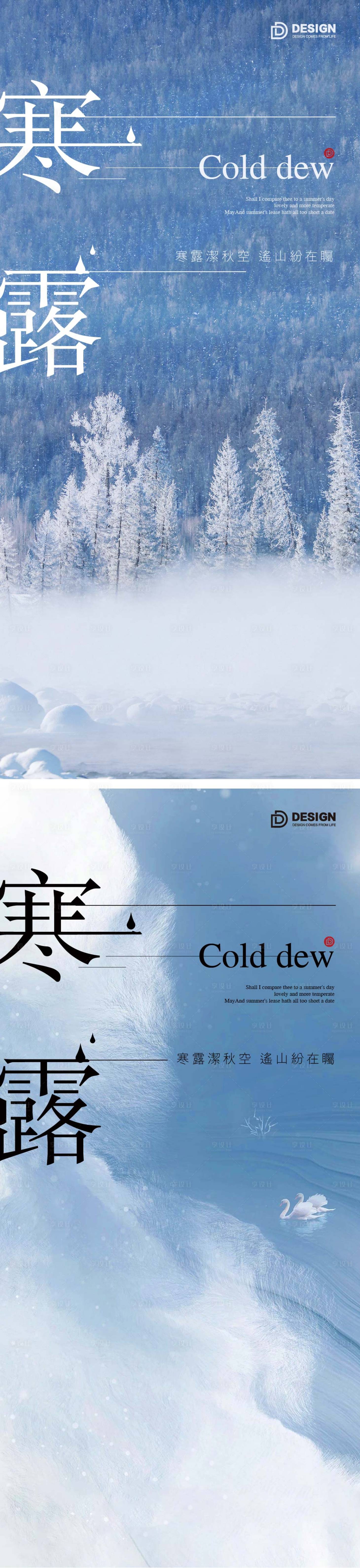 源文件下载【享设计】搜索编号：29830012508582792【寒露节气海报 】