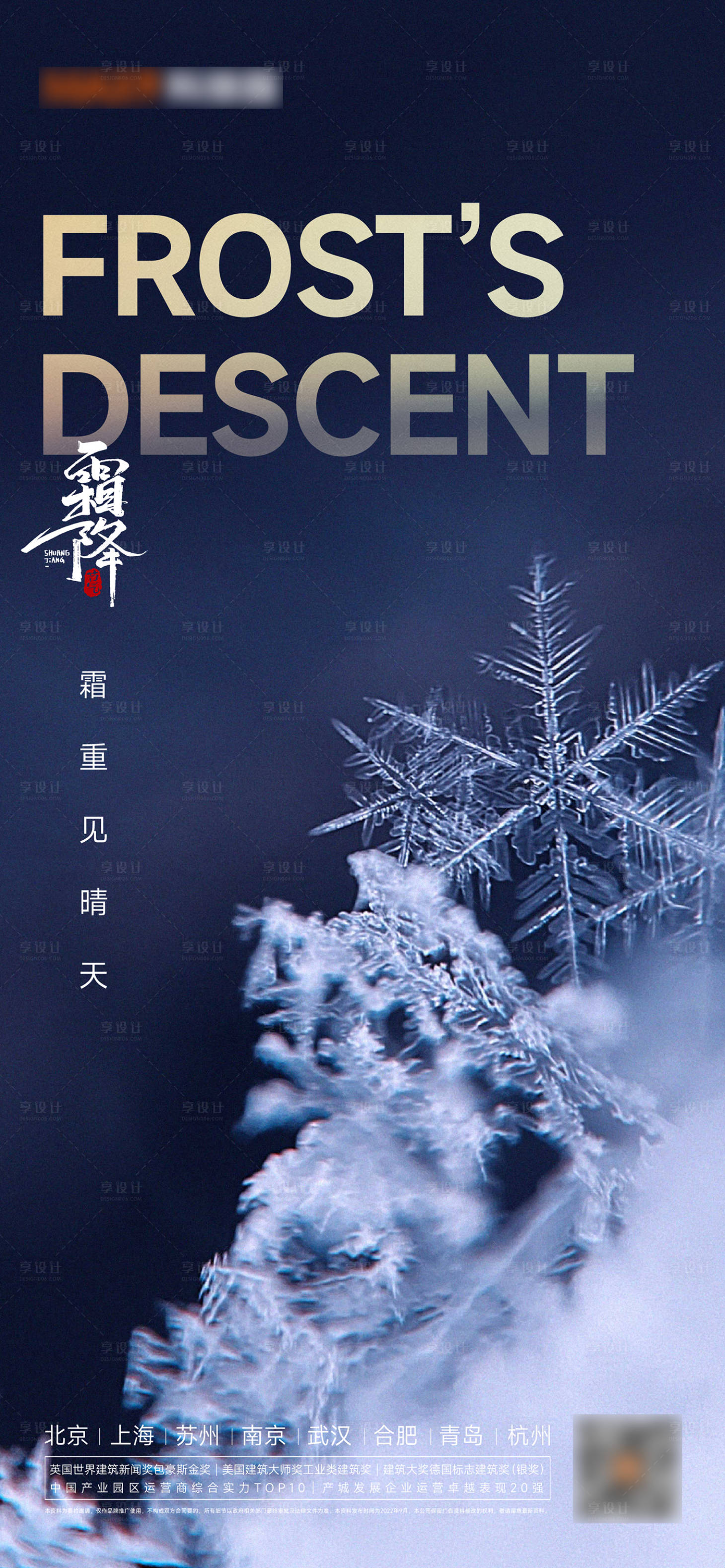 源文件下载【享设计】搜索编号：36890012576481576【霜降海报】