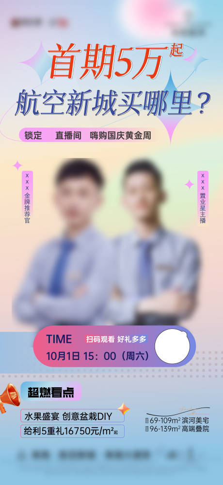 源文件下载【直播抖音开播人物海报】编号：78130012924636860