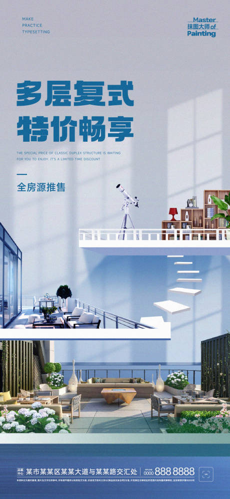 源文件下载【地产多层复式结构海报】编号：76650012780175318