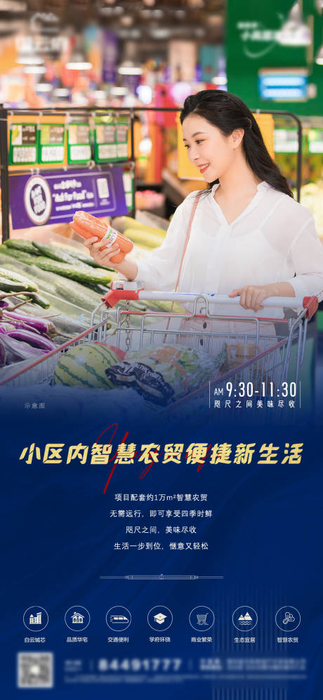 源文件下载【地产价值点海报】编号：90000012540156889