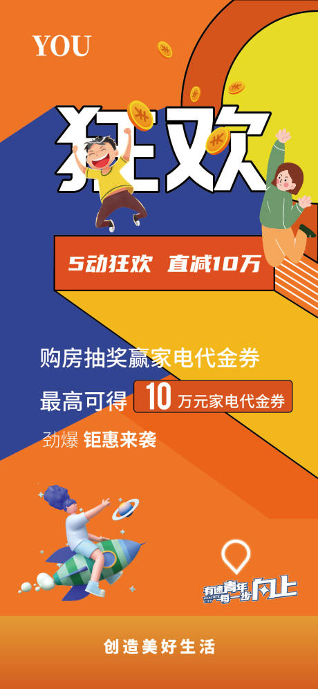 源文件下载【狂欢活动调性海报】编号：12360012963308938