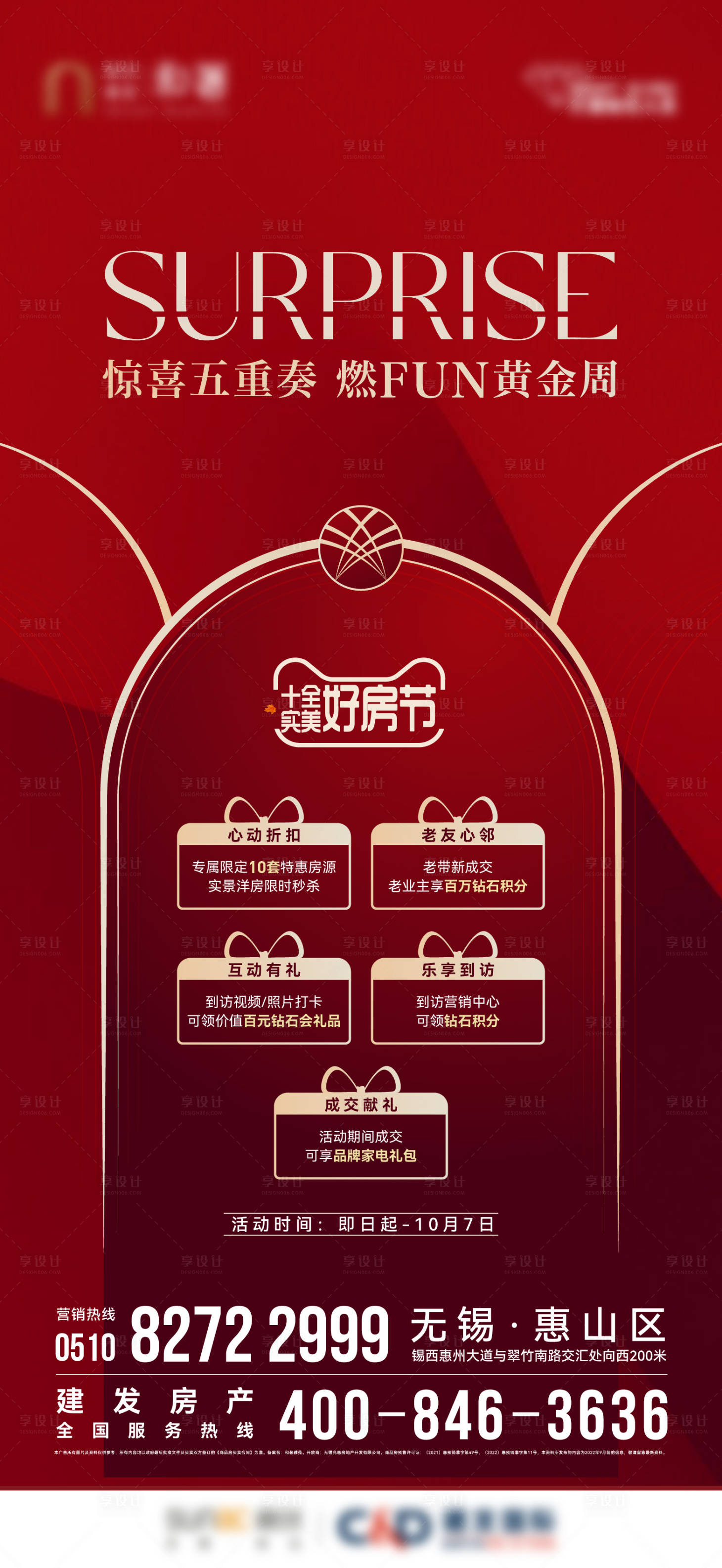 源文件下载【享设计】搜索编号：71340012565204267【地产五重礼红金海报】