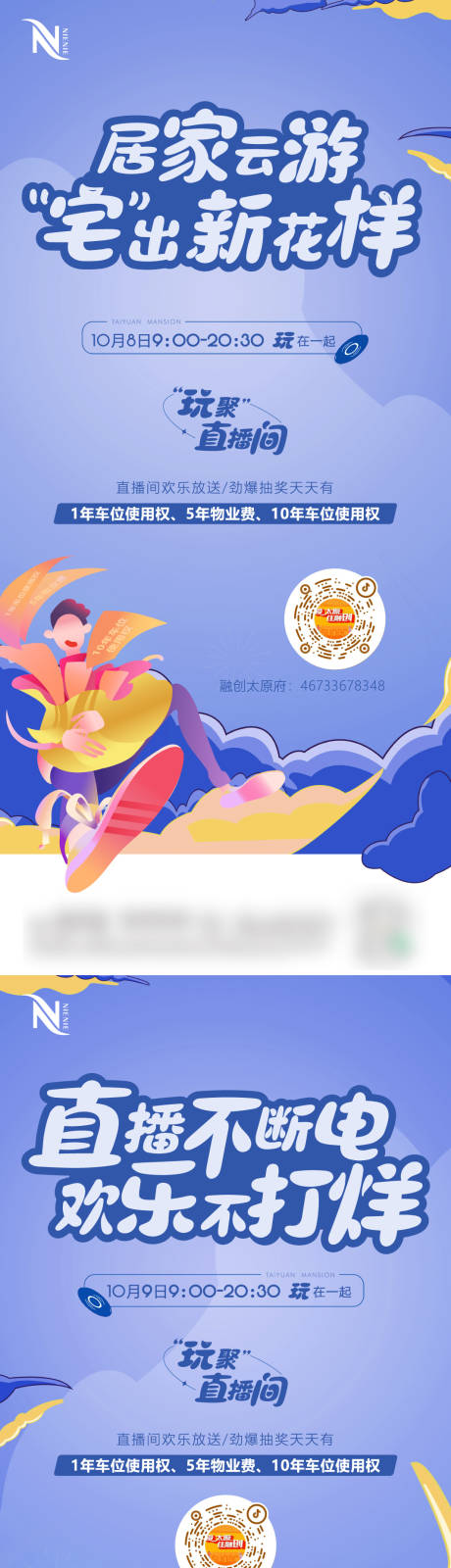 源文件下载【地产插画疫情居家办公健身运动直播海报】编号：37990012673654485
