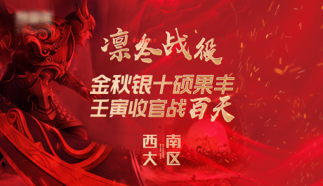 源文件下载【地产冲刺誓师大会倒计时海报】编号：53590012676008713