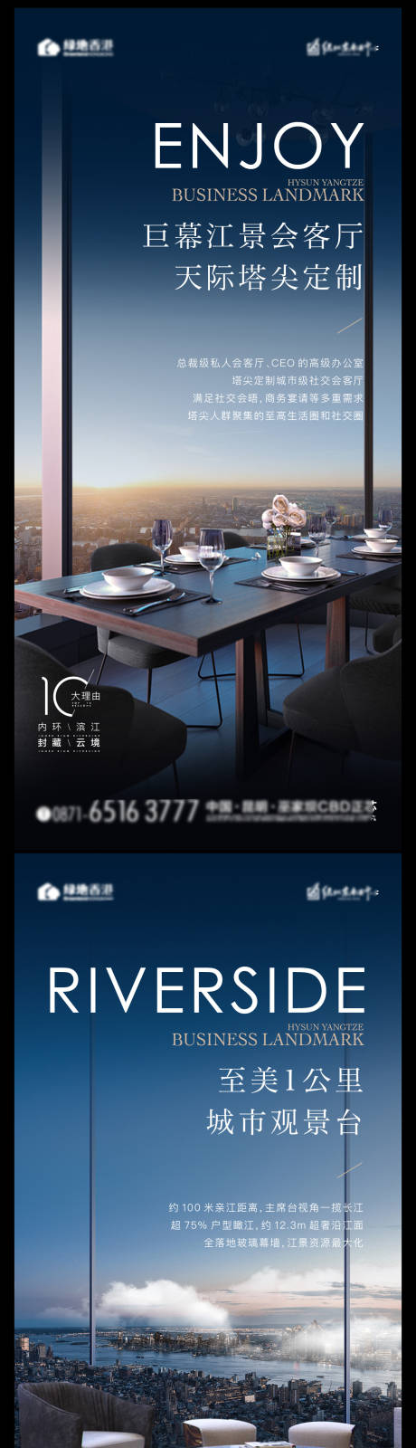 源文件下载【地产写字楼大平层海报】编号：50410012699653240