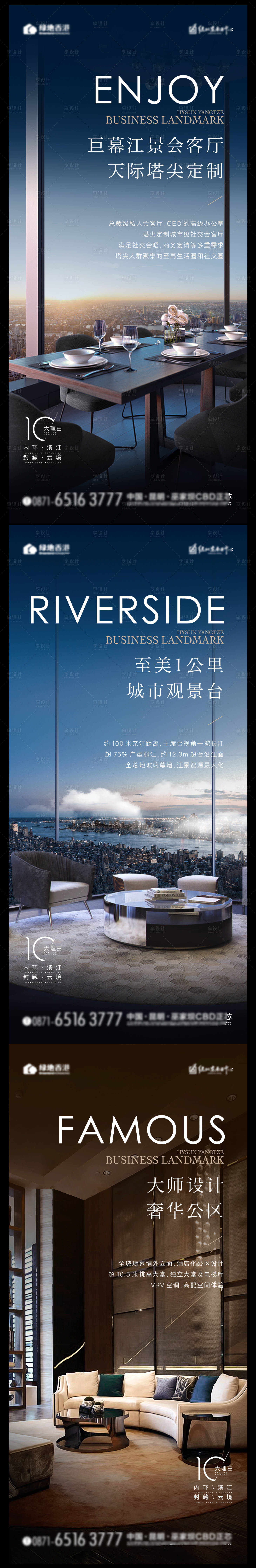 源文件下載【享設計】搜索編號：50410012699653240【地產寫字樓大平層海報】