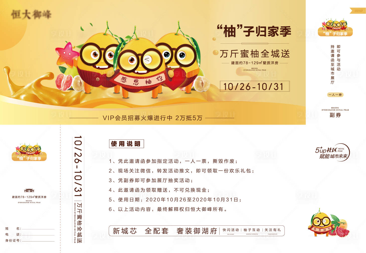 源文件下載【享設計】搜索編號：43540013008323883【地產兌換券】