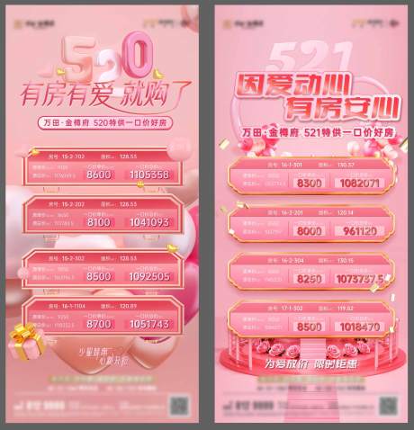源文件下载【粉色情人节特价房520系列海报】编号：57680012905821634