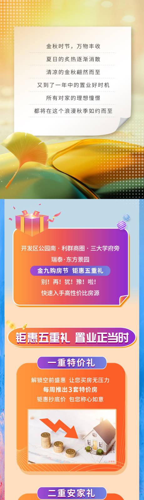 源文件下载【置业五重礼长图】编号：20221029145403235