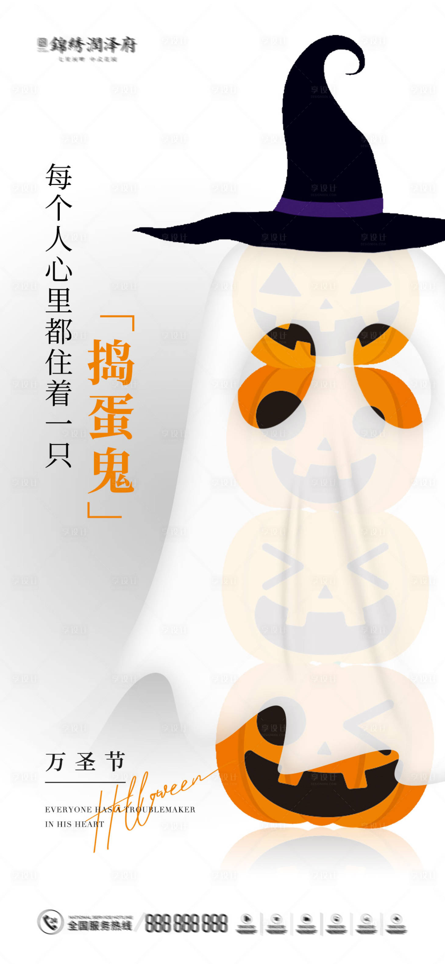 源文件下载【享设计】搜索编号：85620012827916676【万圣节简约刷屏海报】