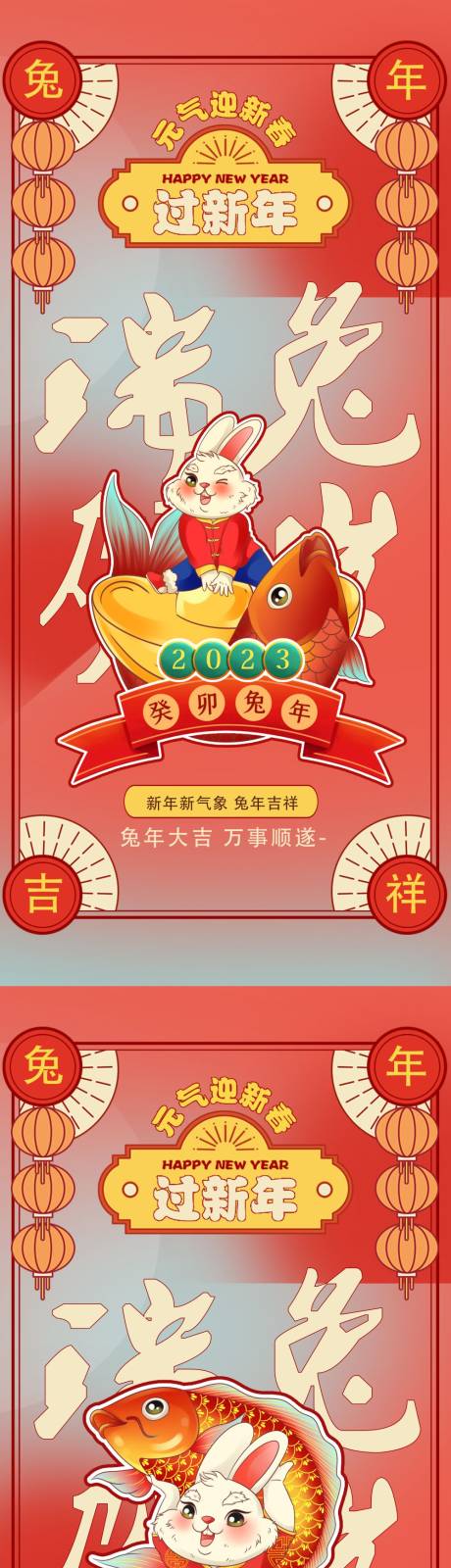 源文件下载【享设计】搜索编号：67670012814445999【兔年春节海报】