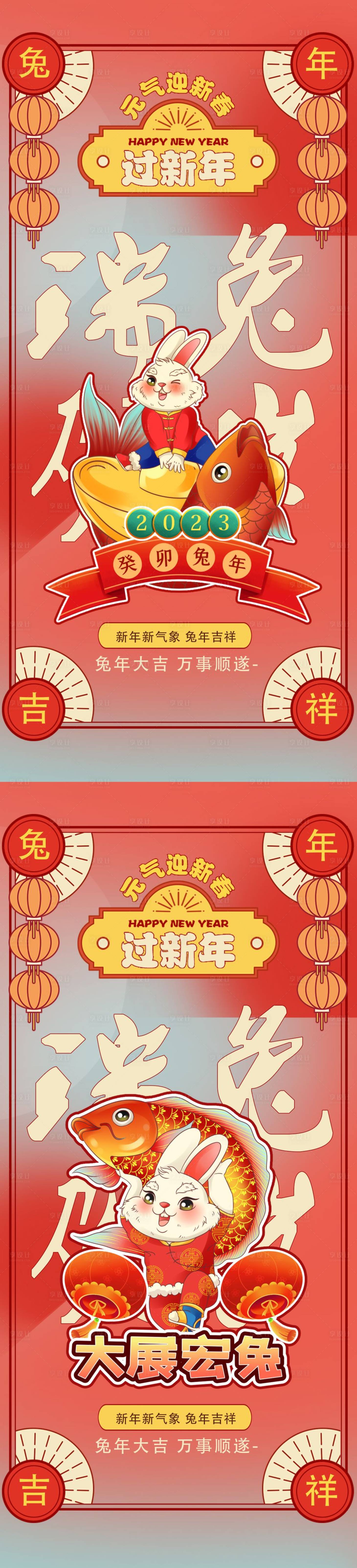 源文件下载【享设计】搜索编号：67670012814445999【兔年春节海报】