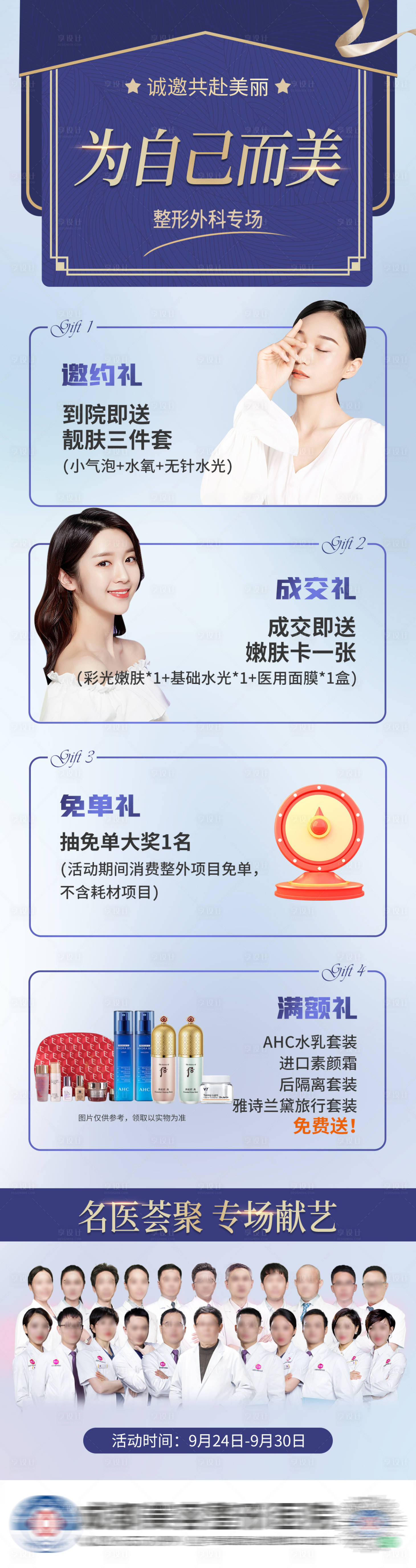 源文件下載【享設計】搜索編號：43940012725178844【醫美整外海報長圖】