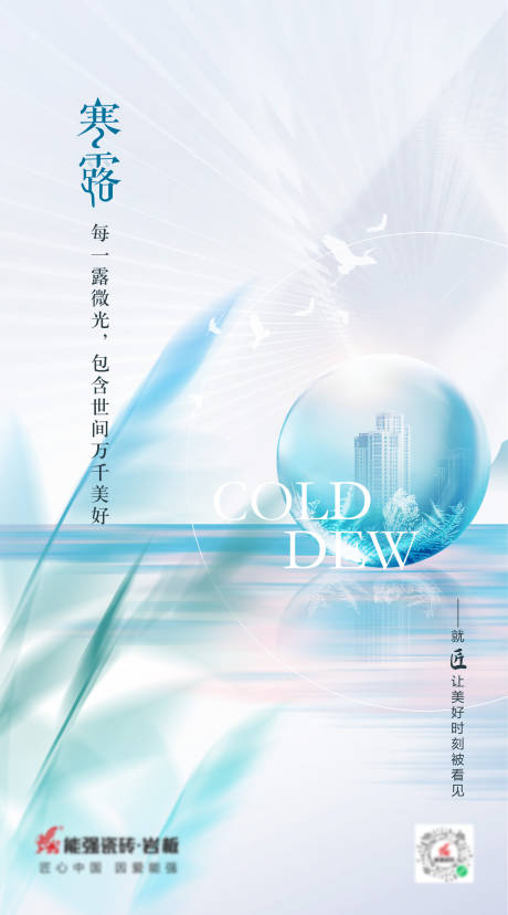 源文件下载【寒露海报】编号：93280012550395950