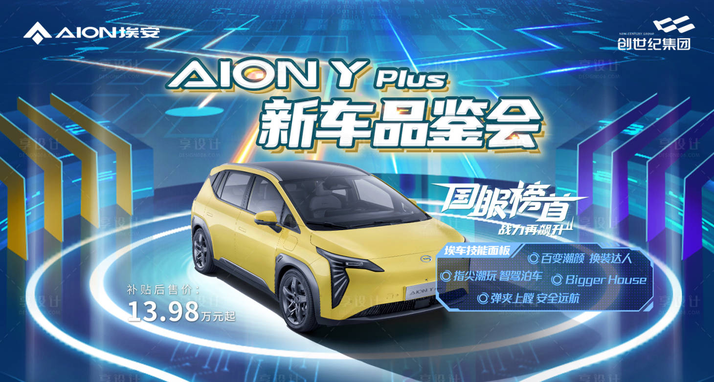 源文件下载【享设计】搜索编号：88540012791703936【新车品鉴会】
