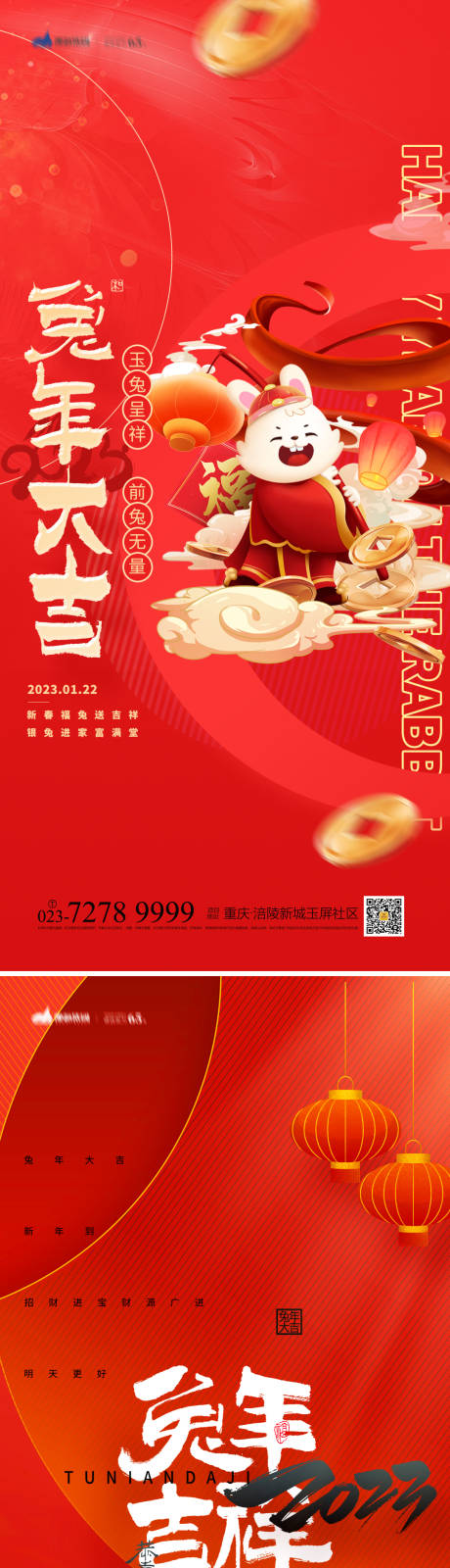 源文件下载【兔年大吉海报】编号：36060012538603939