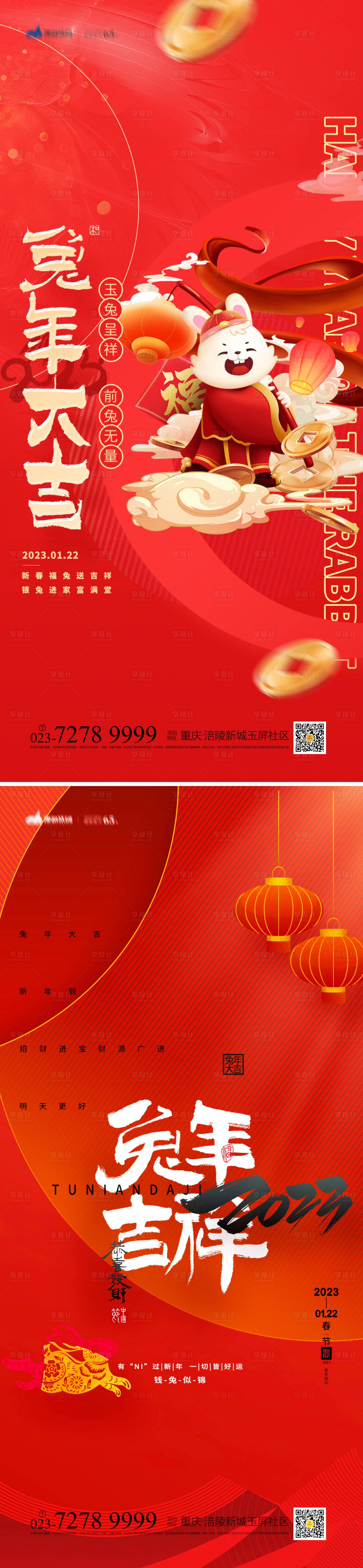源文件下载【享设计】搜索编号：36060012538603939【兔年大吉海报】