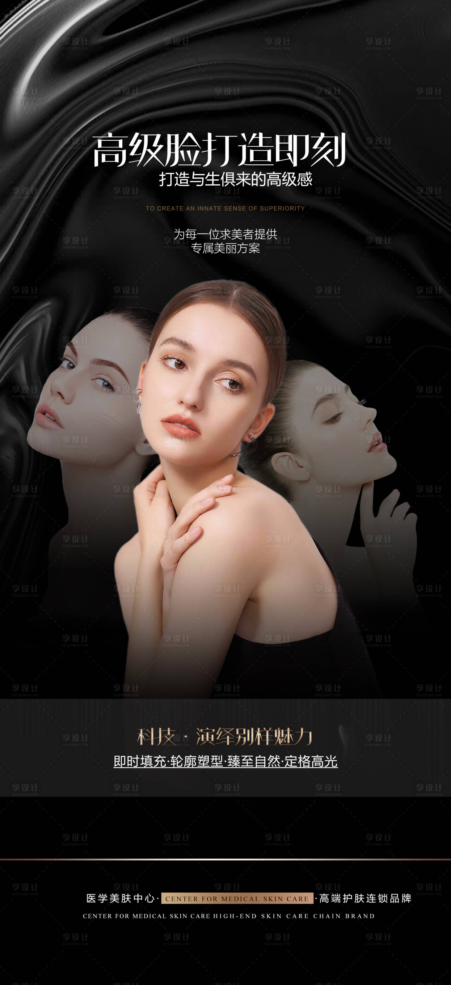 源文件下载【享设计】搜索编号：90270012983273388【医美面部填充海报】