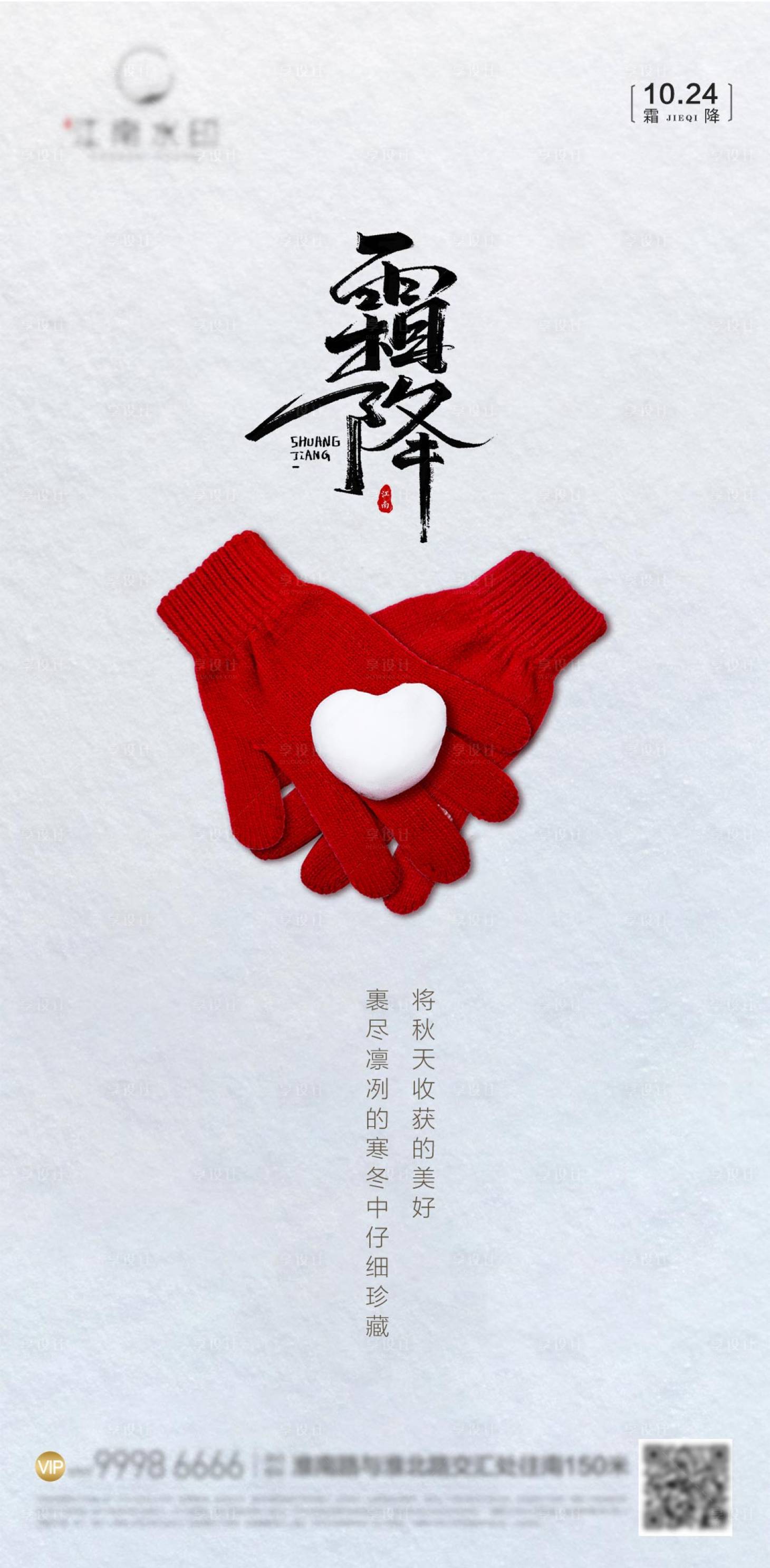 源文件下载【霜降】编号：51020012811452307