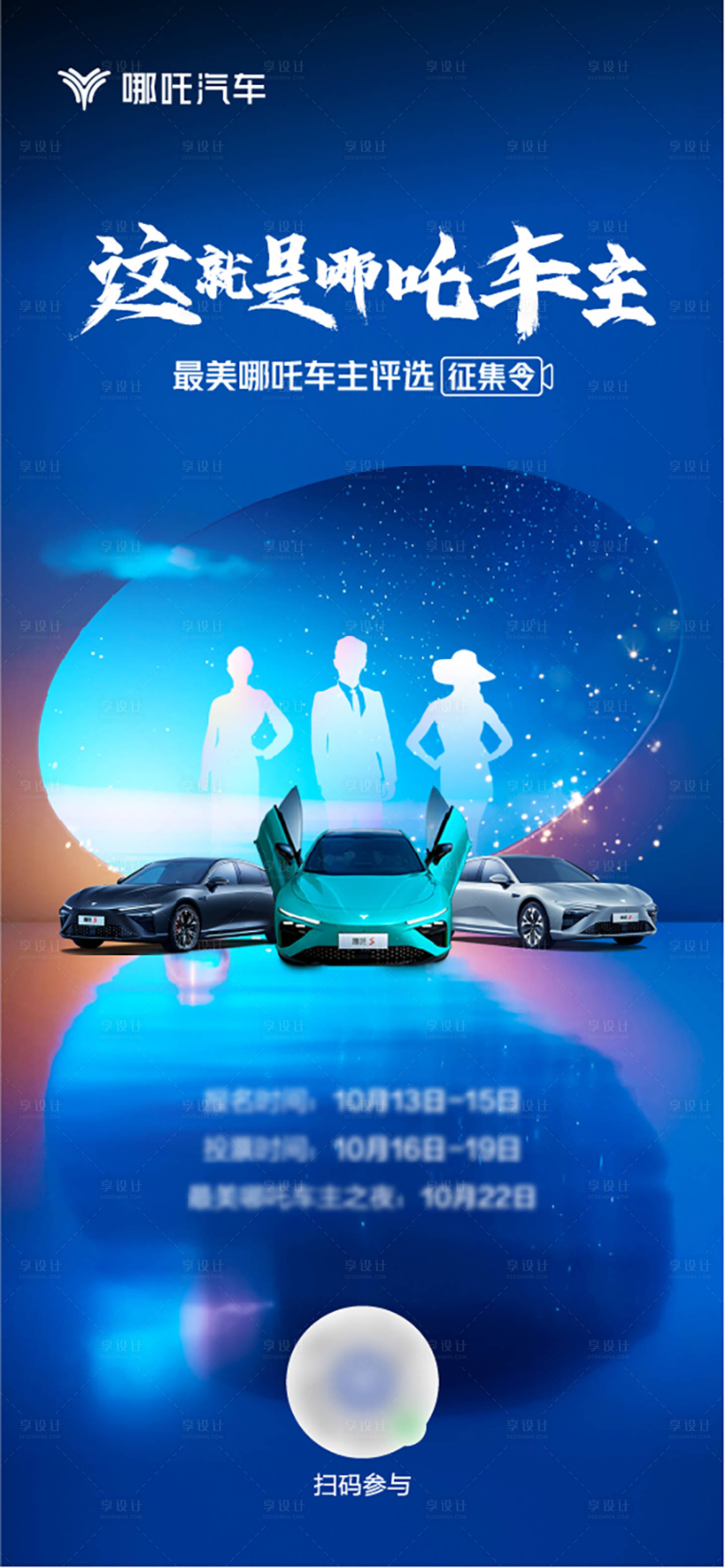 源文件下载【享设计】搜索编号：64820012705016249【汽车蓝色活动车主】
