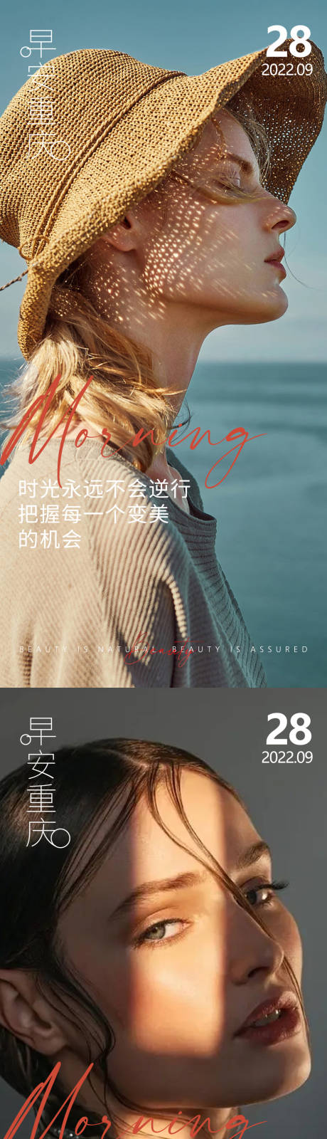源文件下載【享設計】搜索編號：46390012704196165【醫美早安高級問候系列海報】