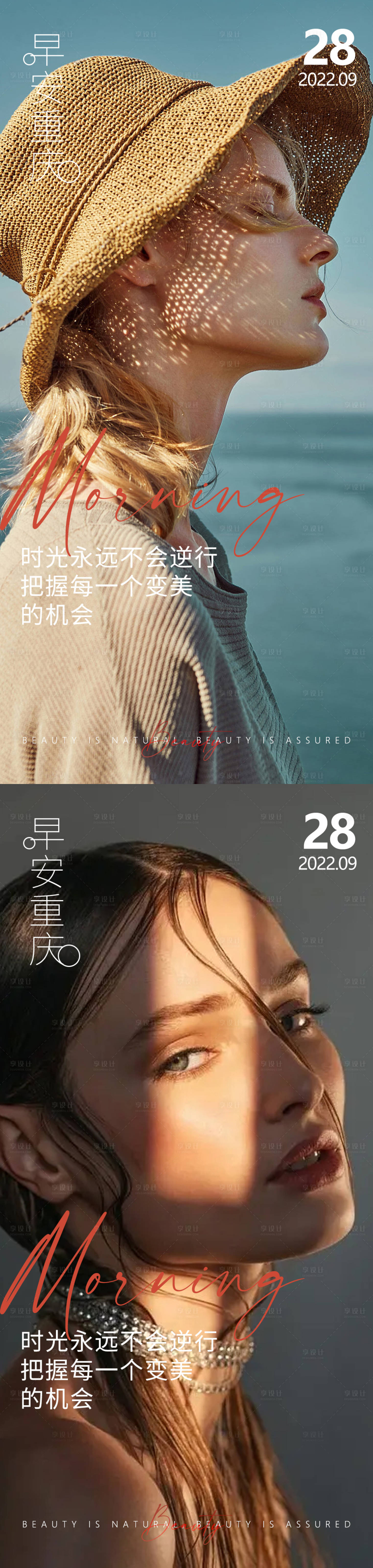 源文件下载【享设计】搜索编号：46390012704196165【医美早安高级问候系列海报】